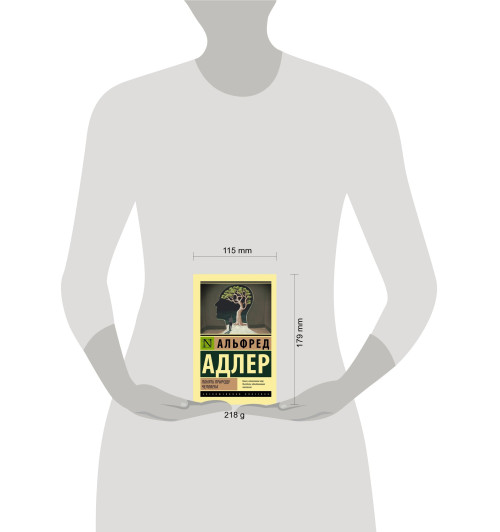 Альфред Адлер: Понять природу человека-4