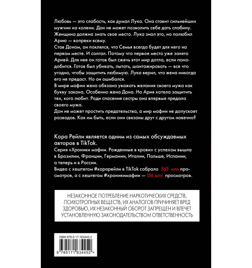 Кора Рейли: Связанные любовью-1