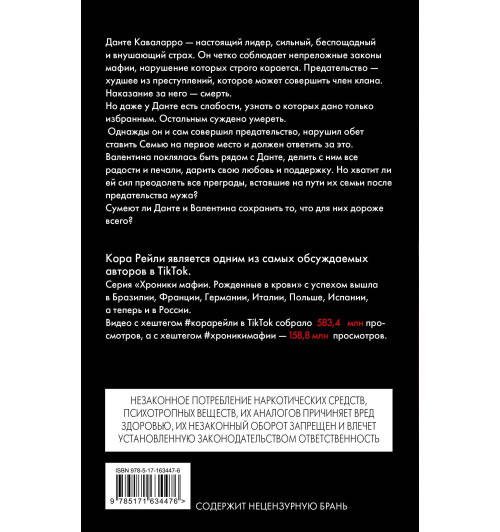 Кора Рейли: Связанные прошлым-1