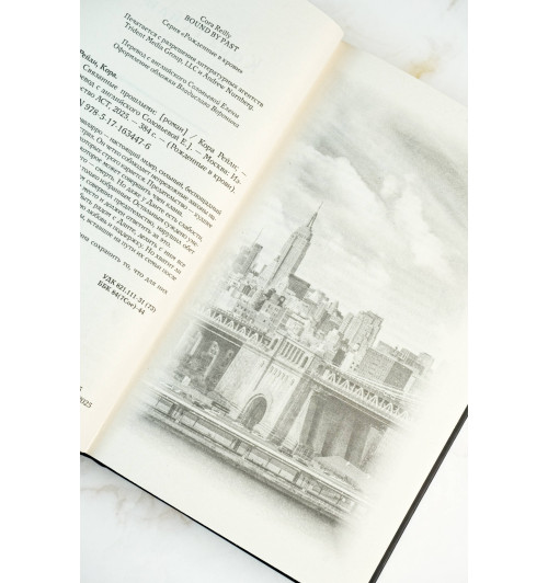 Кора Рейли: Связанные прошлым-10