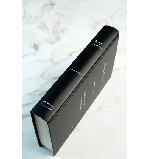 Кора Рейли: Связанные прошлым-8