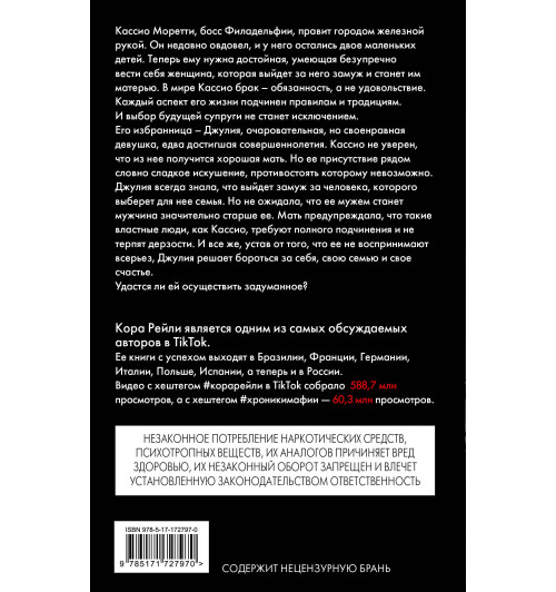 Кора Рейли: Сладкое искушение-1