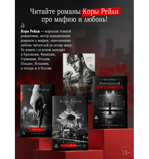 Кора Рейли: Сладкое искушение-4