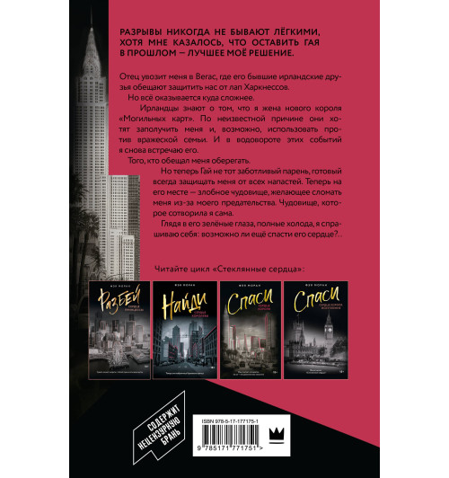 Фэя Моран: Спаси сердце короля-1