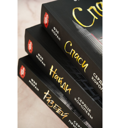 Фэя Моран: Спаси сердце короля-10