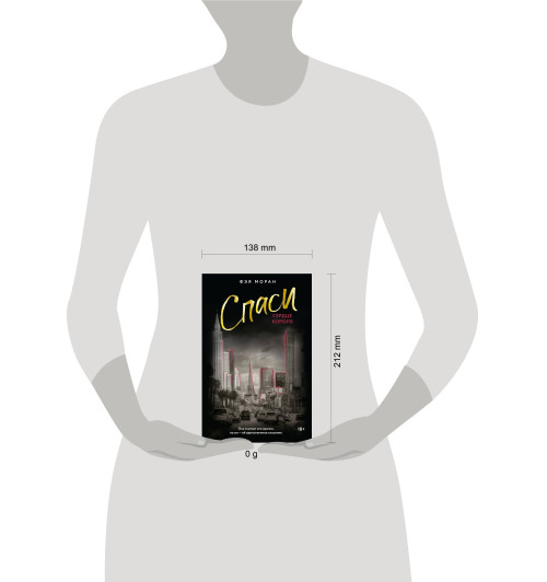 Фэя Моран: Спаси сердце короля-12