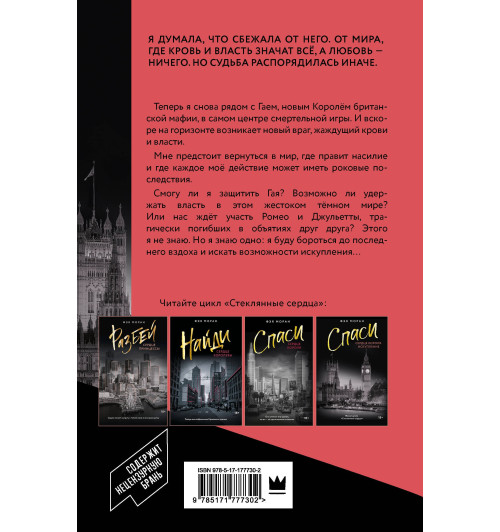 Фэя Моран: Спаси сердце короля. Искупление-1