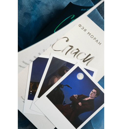 Фэя Моран: Спаси сердце короля. Искупление-10