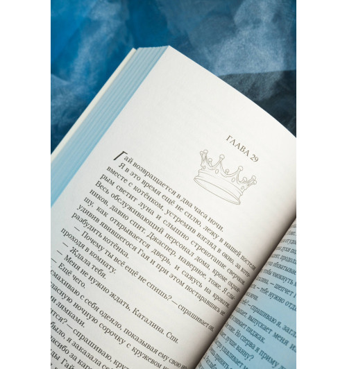 Фэя Моран: Спаси сердце короля. Искупление-12