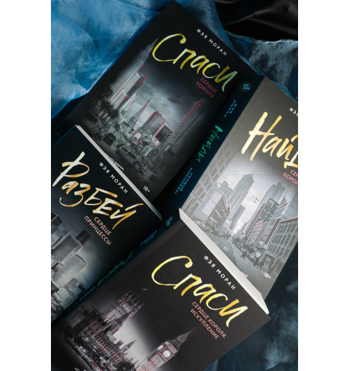 Фэя Моран: Спаси сердце короля. Искупление-15