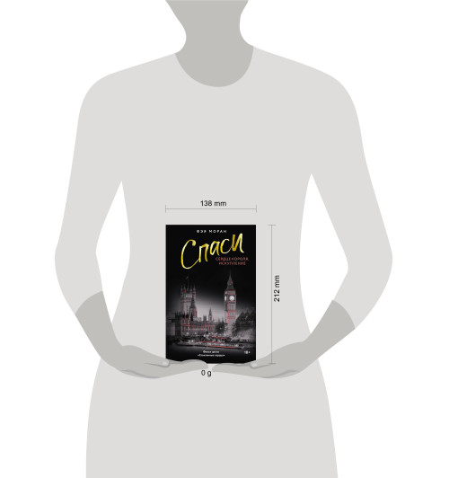 Фэя Моран: Спаси сердце короля. Искупление-16