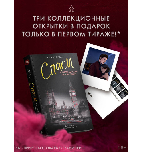 Фэя Моран: Спаси сердце короля. Искупление-4