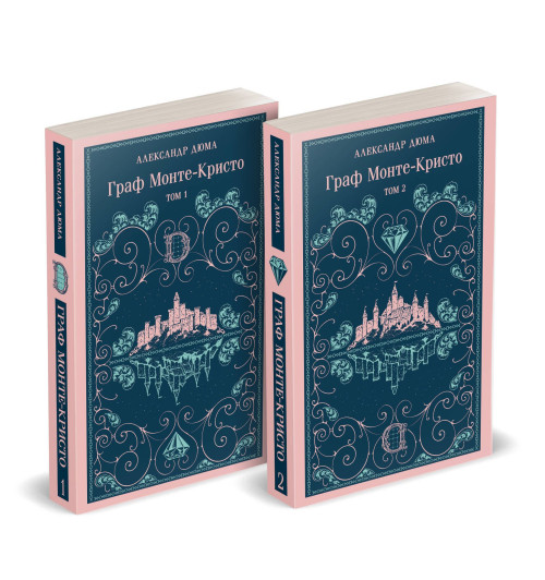 Александр Дюма (отец): Граф Монте-Кристо (комплект из 2-х книг)-0
