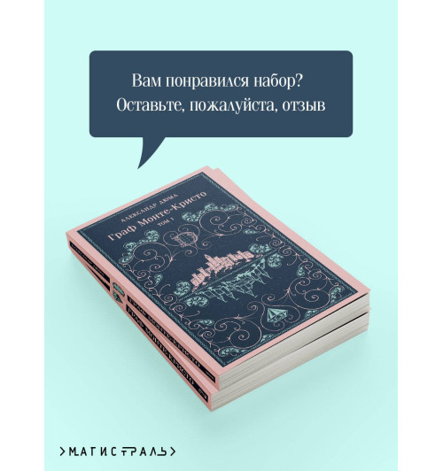 Александр Дюма (отец): Граф Монте-Кристо (комплект из 2-х книг)-4