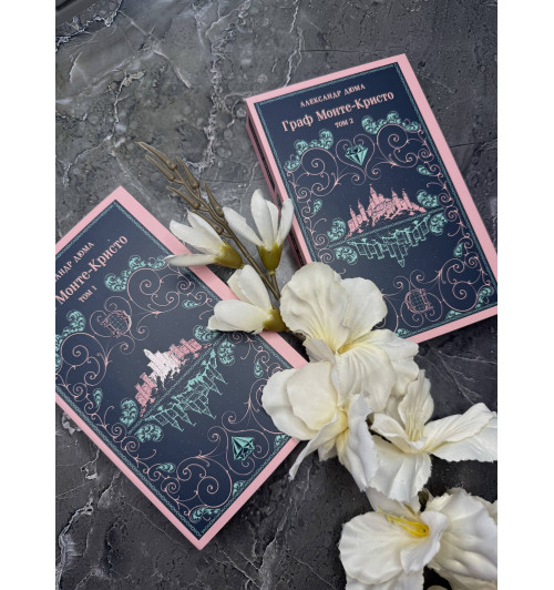 Александр Дюма (отец): Граф Монте-Кристо (комплект из 2-х книг)-6