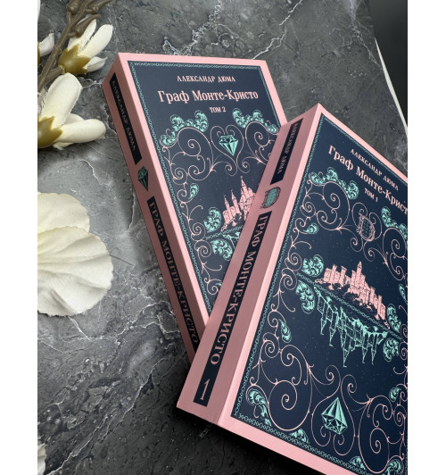 Александр Дюма (отец): Граф Монте-Кристо (комплект из 2-х книг)-7