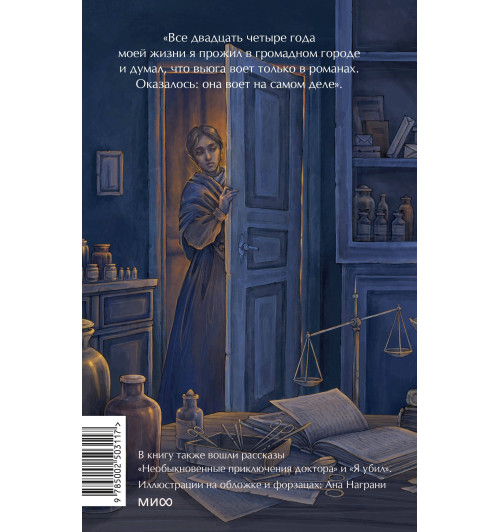 Михаил Булгаков: Записки юного врача. Вечные истории. Young Adult-1