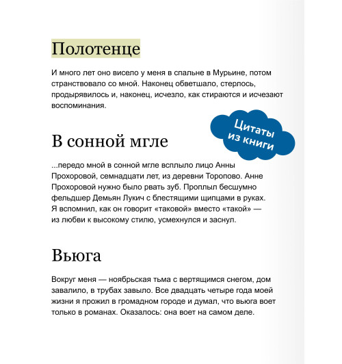 Михаил Булгаков: Записки юного врача. Вечные истории. Young Adult-5