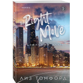 Лиз Томфорд: Идеальный план Лиз Томфорд: Идеальный план