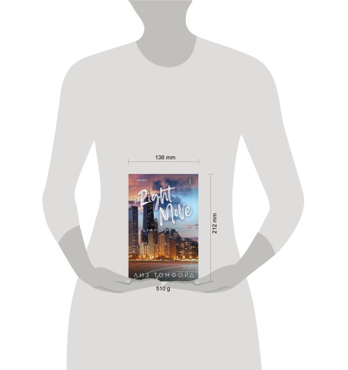 Лиз Томфорд: Идеальный план-2