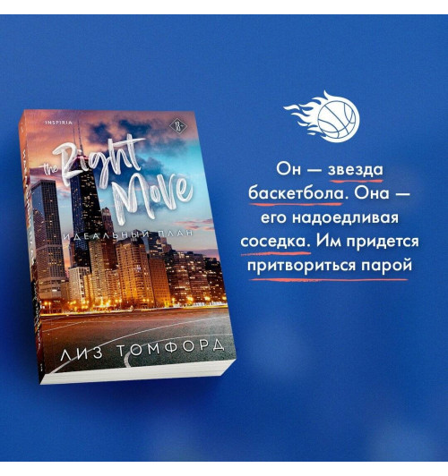 Лиз Томфорд: Идеальный план-3