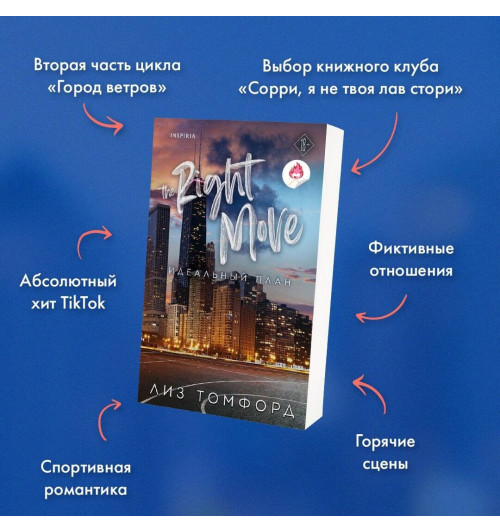 Лиз Томфорд: Идеальный план-4