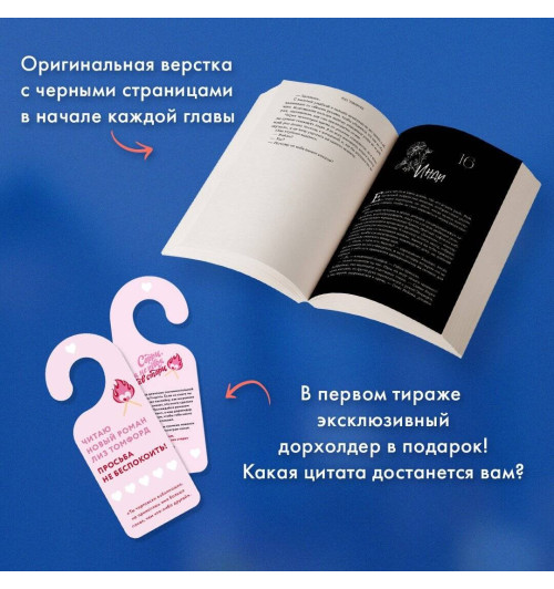 Лиз Томфорд: Идеальный план-5