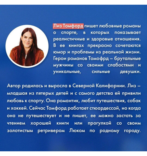 Лиз Томфорд: Идеальный план-6