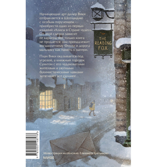 Катарина Херцог: Книжная деревушка в Шотландии-1