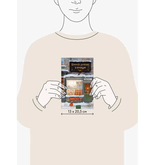 Катарина Херцог: Книжная деревушка в Шотландии-6