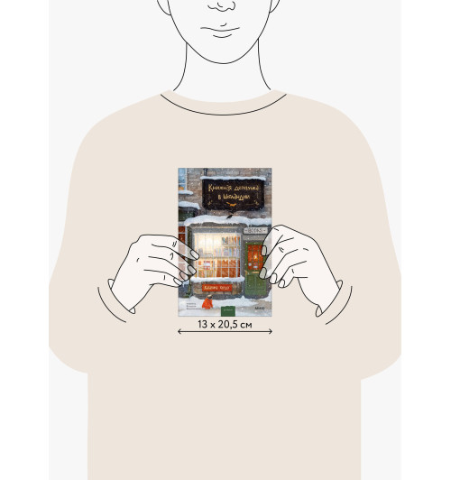 Катарина Херцог: Книжная деревушка в Шотландии-8