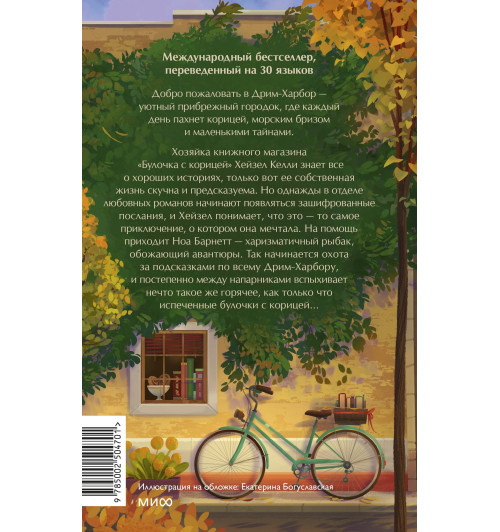 Лори Гилмор: Книжный магазин -1