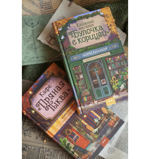 Лори Гилмор: Книжный магазин -10