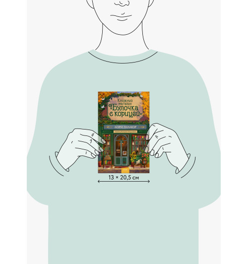 Лори Гилмор: Книжный магазин -11