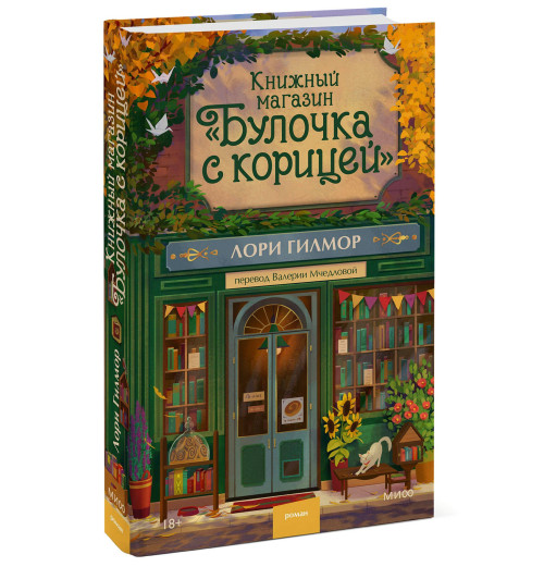 Лори Гилмор: Книжный магазин -0