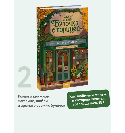 Лори Гилмор: Книжный магазин -2