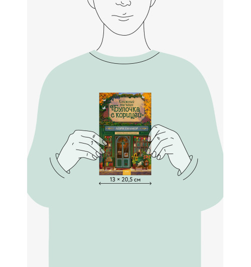 Лори Гилмор: Книжный магазин -6