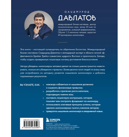 Саидмурод Давлатов: Лифт к первому миллиарду. 12 принципов богатства, которые работают-1