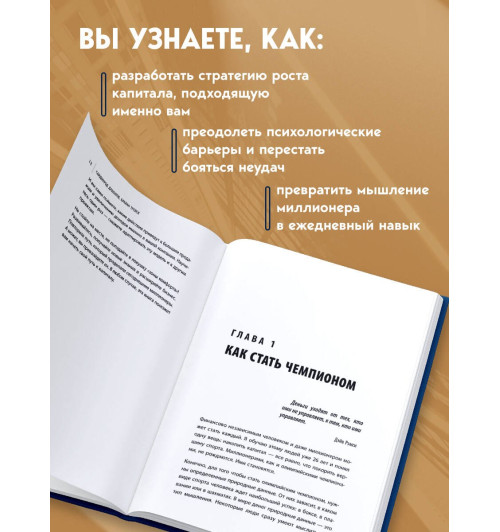 Саидмурод Давлатов: Лифт к первому миллиарду. 12 принципов богатства, которые работают-4