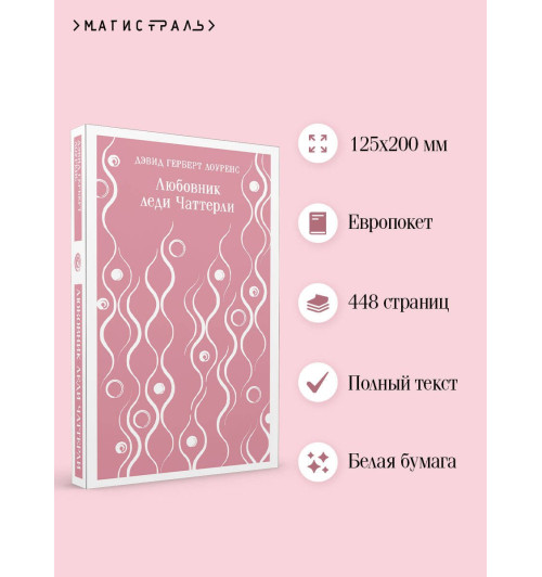 Дэвид Лоуренс: Любовник леди Чаттерли-3