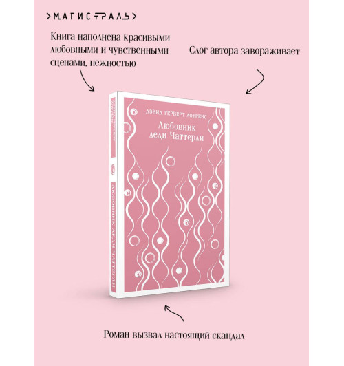 Дэвид Лоуренс: Любовник леди Чаттерли-6