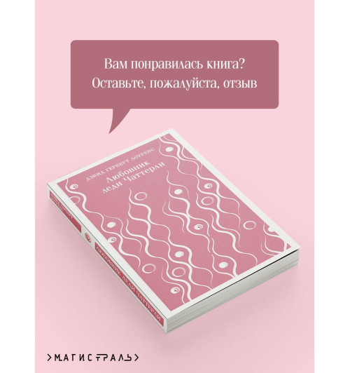 Дэвид Лоуренс: Любовник леди Чаттерли-7