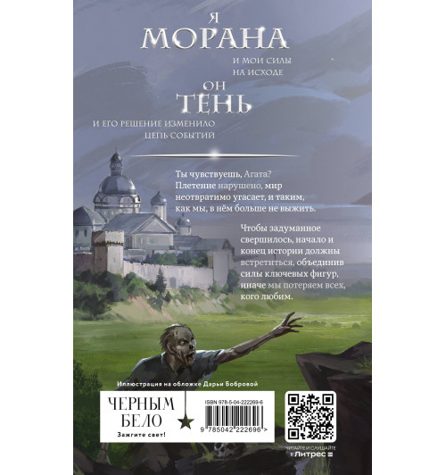 Лия Арден: Морана и Тень. Видящий-1