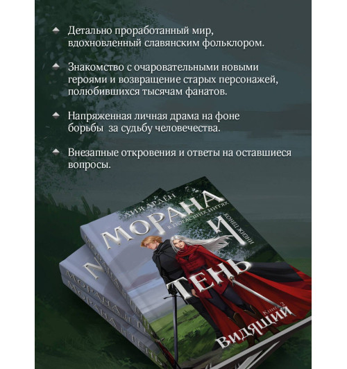 Лия Арден: Морана и Тень. Видящий-3