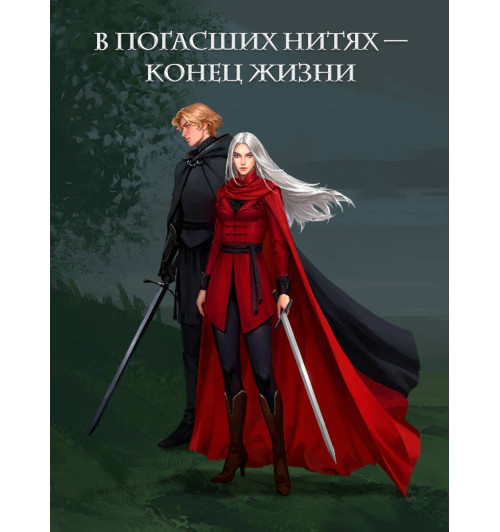 Лия Арден: Морана и Тень. Видящий-4