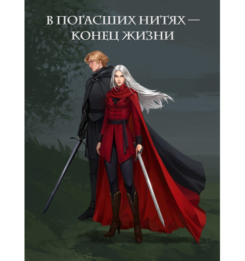 Лия Арден: Морана и Тень. Видящий-6