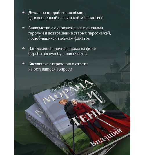 Лия Арден: Морана и Тень. Видящий-7