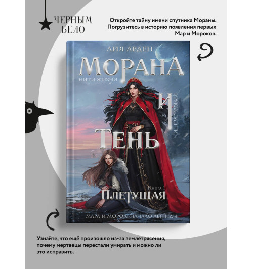 Лия Арден: Морана и Тень. Плетущая-3