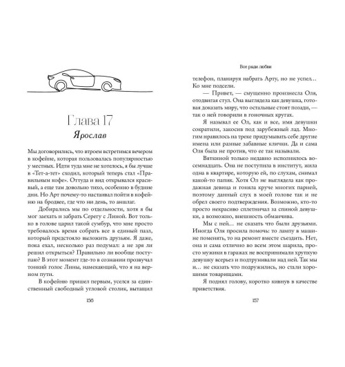 Ники Сью: Навсегда в моём сердце. Всё ради любви (#2)-9