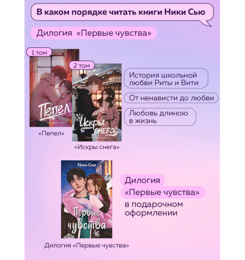 Ники Сью: Навсегда в моём сердце. Всё ради любви (#2)-11